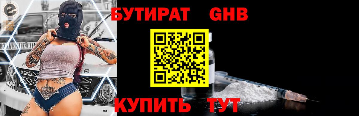 Лиски  БУТИРАТ  Вход с VPN  БУТИРАТ жидкий экстази 