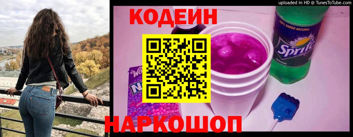 Кодеиновый сироп Lean напиток Lean (лин) Лиски