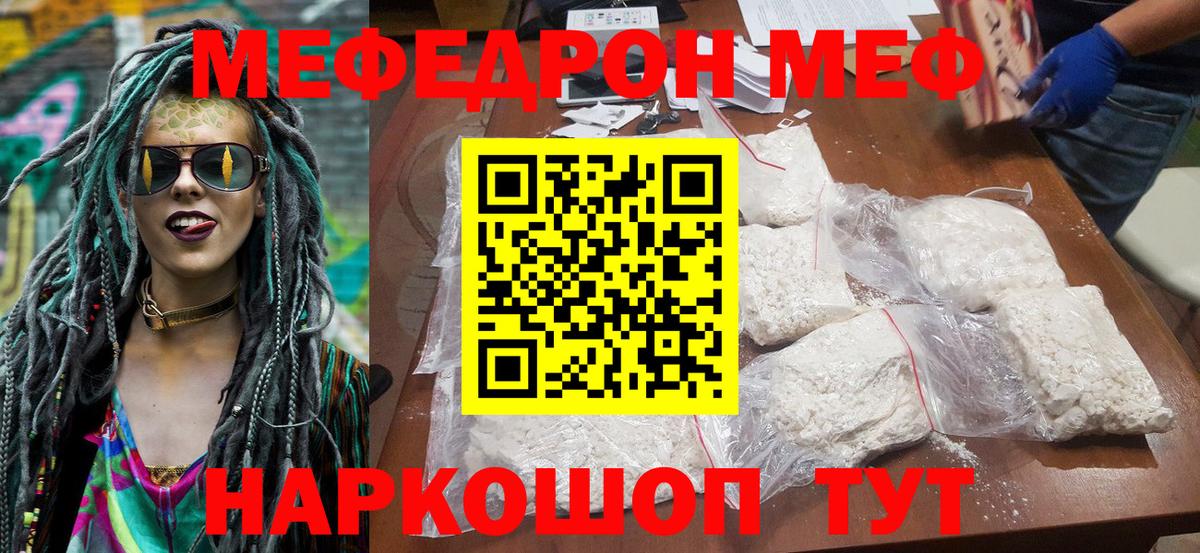 МЯУ-МЯУ  Мефедрон кристаллы  МЕФ  МЕФ кристаллы  Вход с VPN  Лиски 