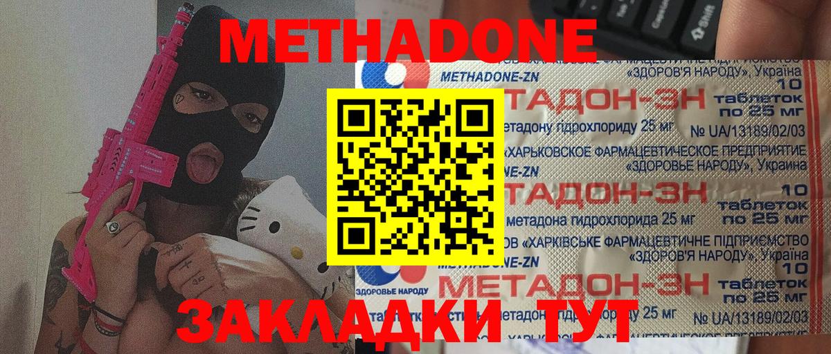 Метадон кристалл  Метадон кристалл  Вход с VPN  Лиски 