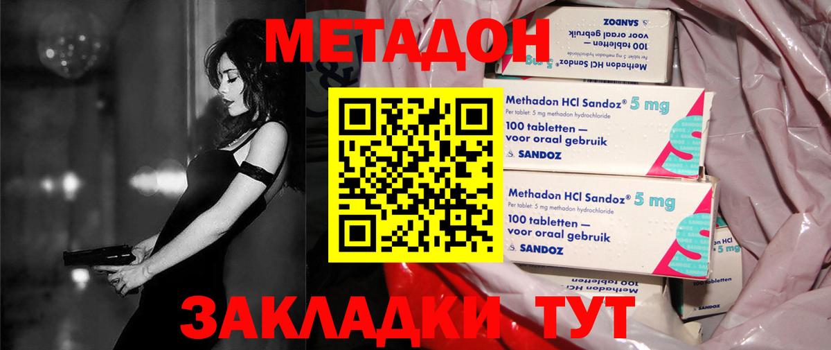 МЕТАДОН methadone Лиски