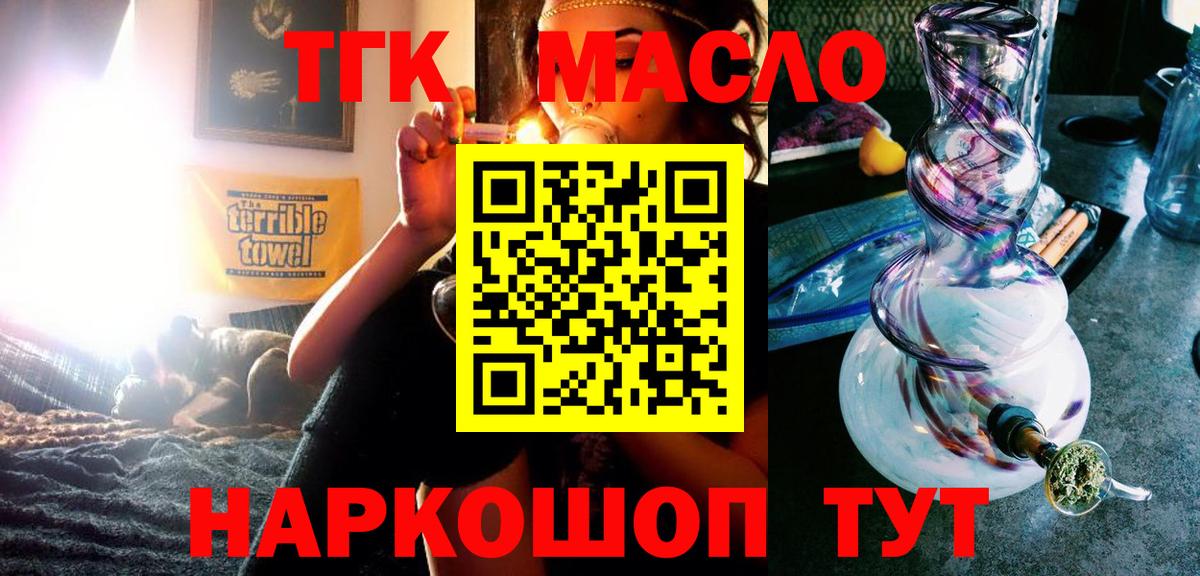 ТГК концентрат  ТГК вейп  Вход с VPN  Лиски 